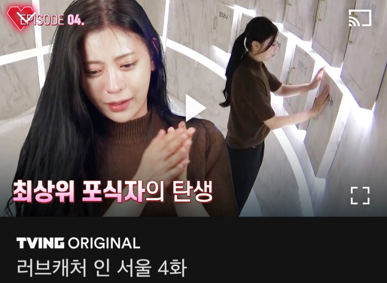 서울 러브 화 인 캐처 7 러브캐처 인 서울 러브 화 인 캐처 7 러브캐처 인