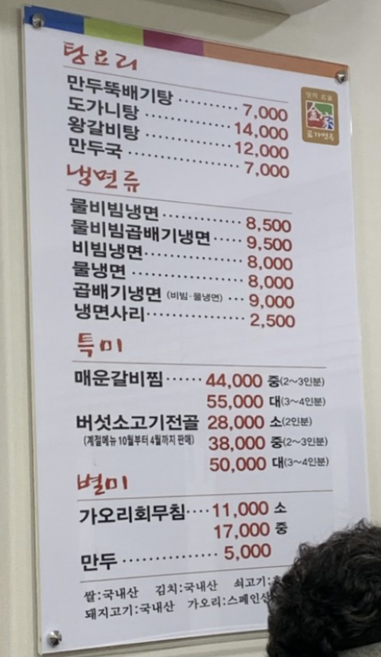 금가면옥 이미지