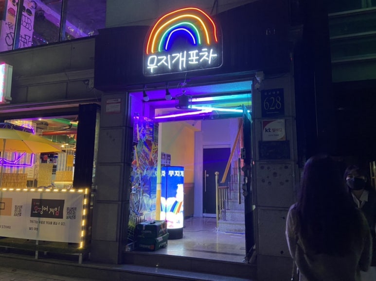 무지개포차 이미지