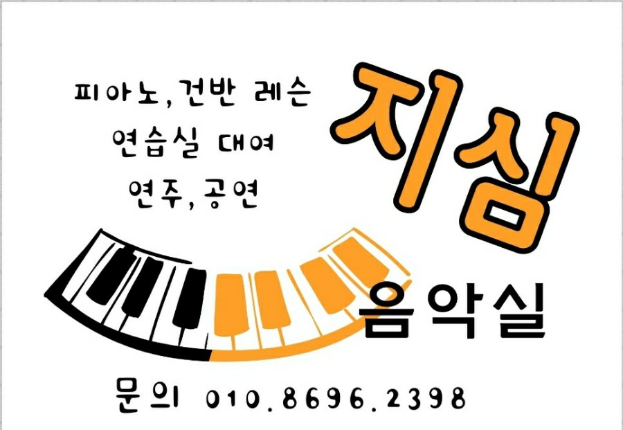 지심음악실 이미지