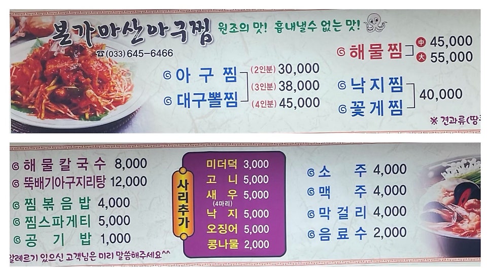 강릉아구찜 이미지