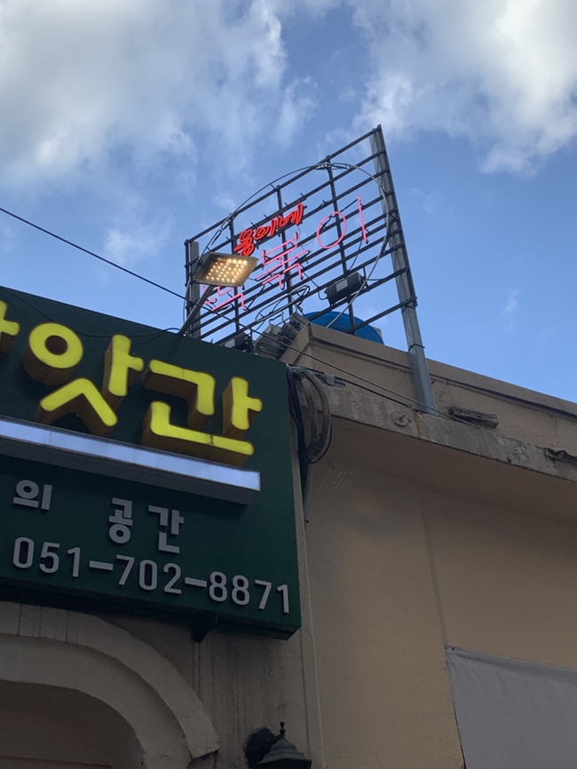 남천떡방앗간 이미지