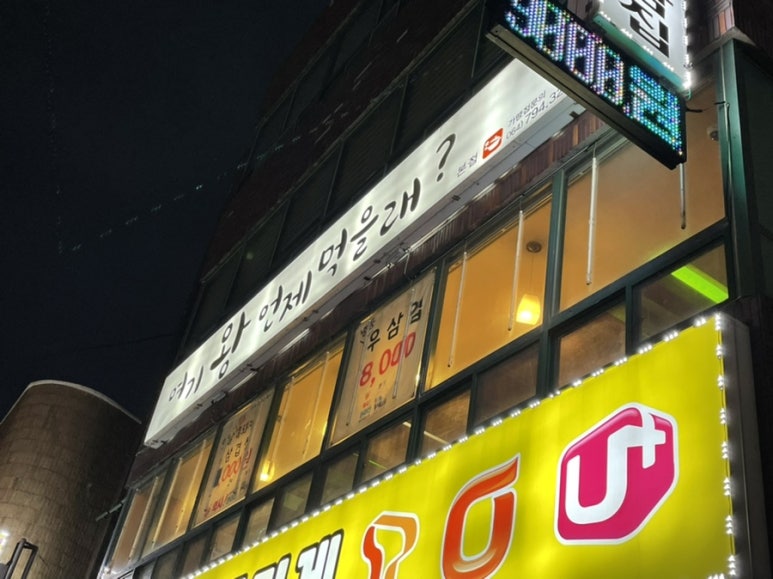 여기왕언제먹을래? 이미지
