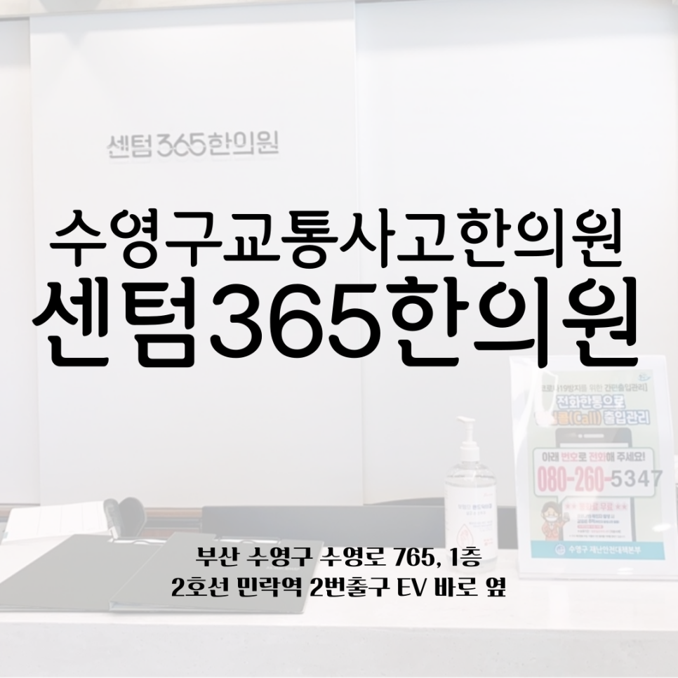 센텀365한의원 이미지
