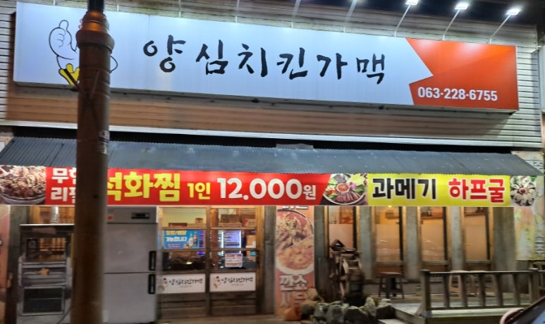 양심치킨가맥 이미지