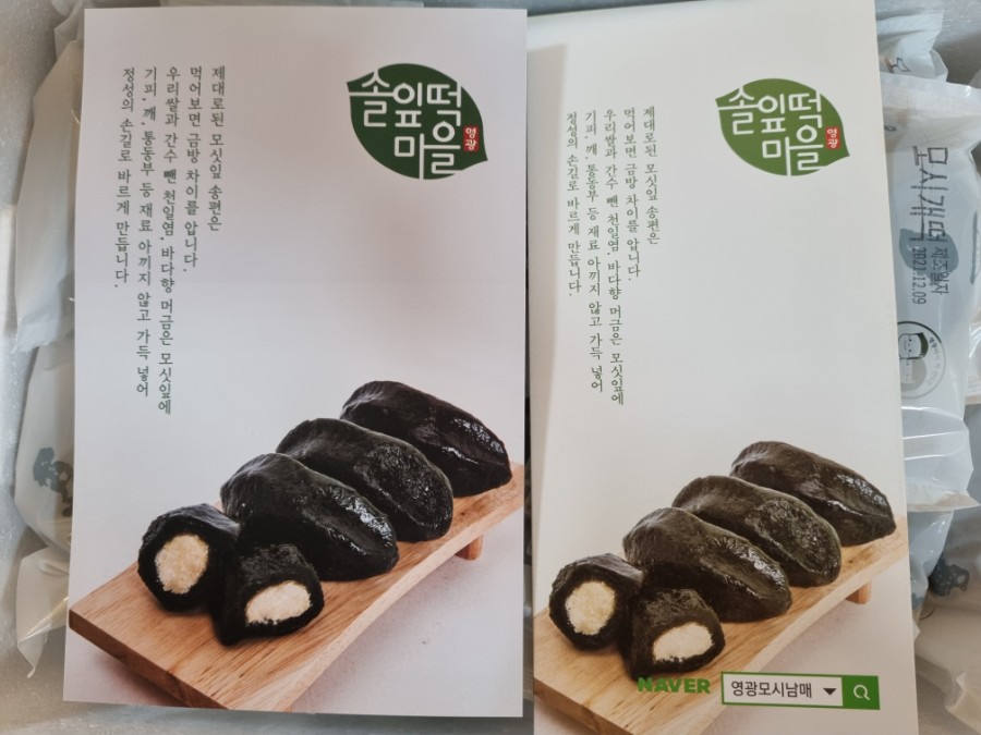 솔잎떡마을 이미지