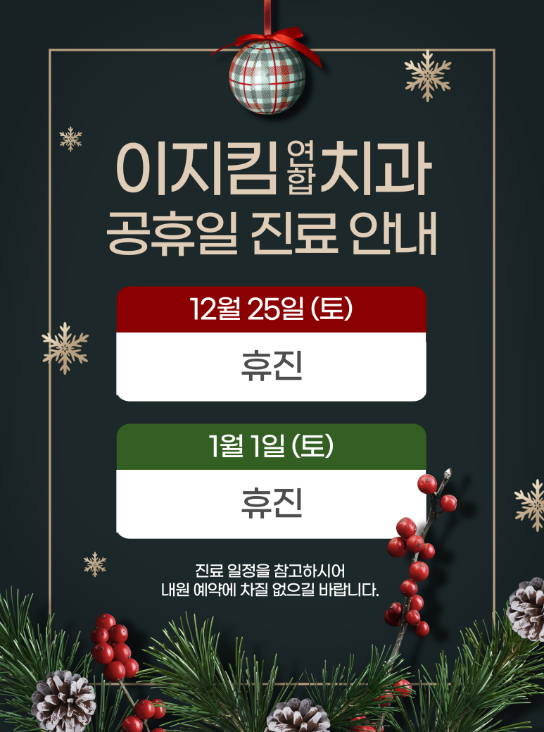 이지킴연합치과 이미지