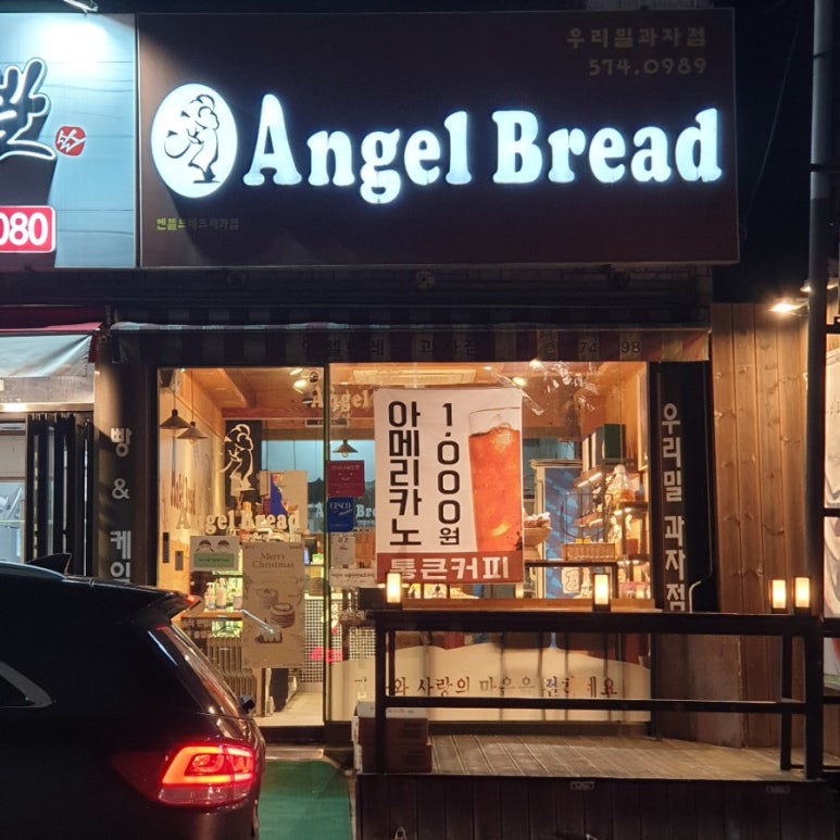 엔젤제과점 이미지