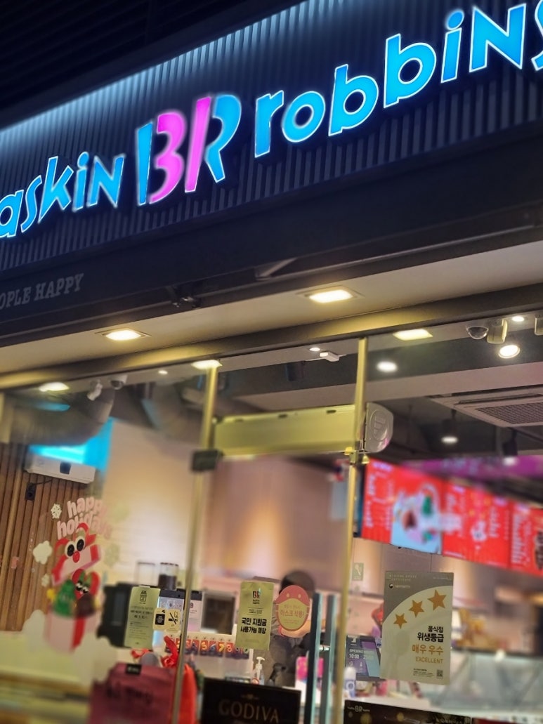 배스킨라빈스방화역점 이미지