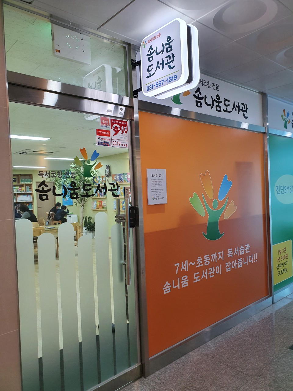 솜니움독서코칭전문도서관 이미지