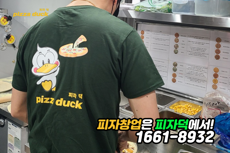 피자덕 이미지