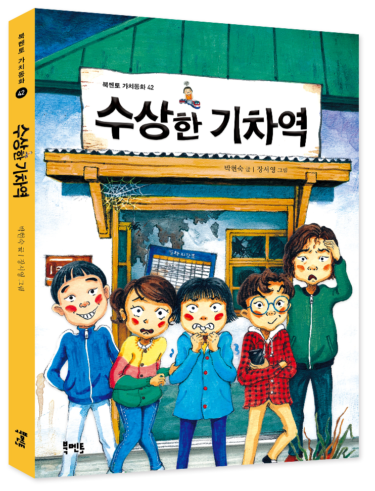 수상한기차역 이미지