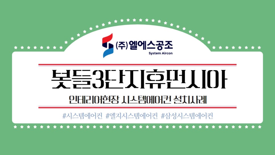 (주)엘에스시스템 이미지