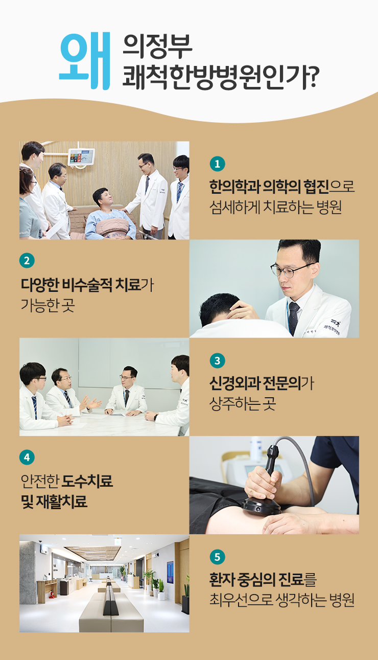 의정부쾌척한방병원 이미지