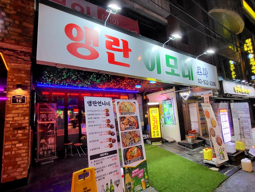 앵란이모네포차 이미지