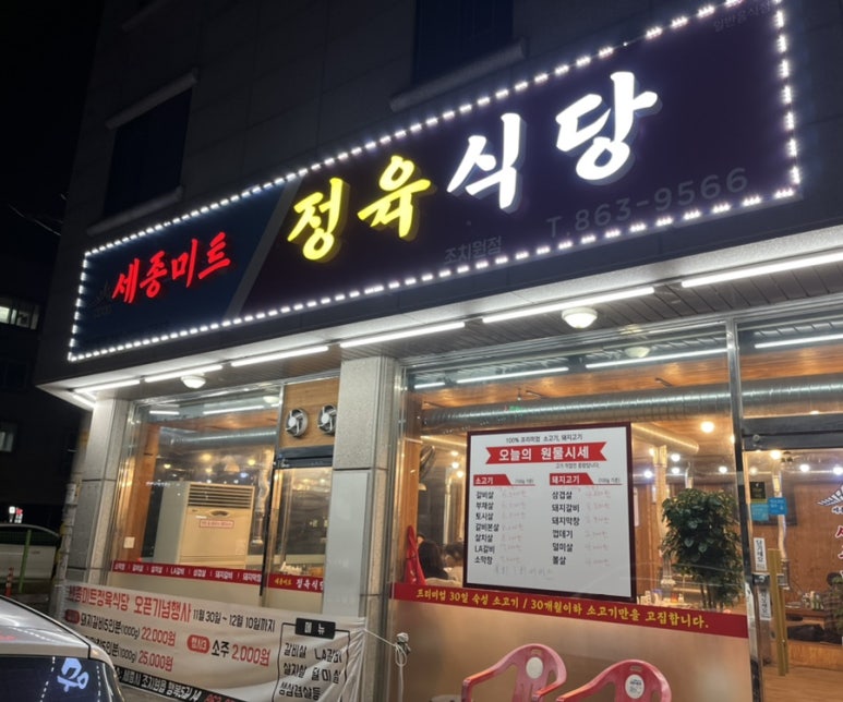 세종미트정육식당 이미지