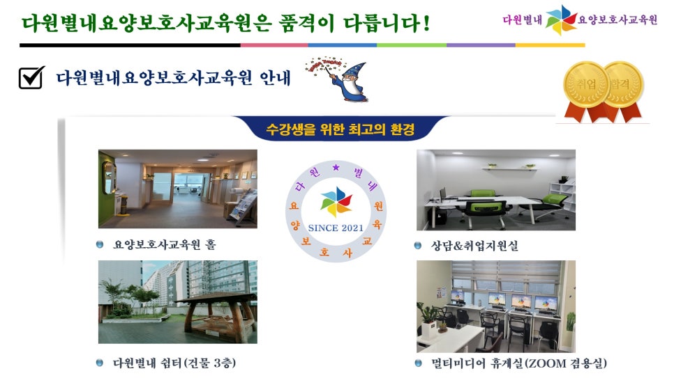 일등요양보호사교육원 이미지