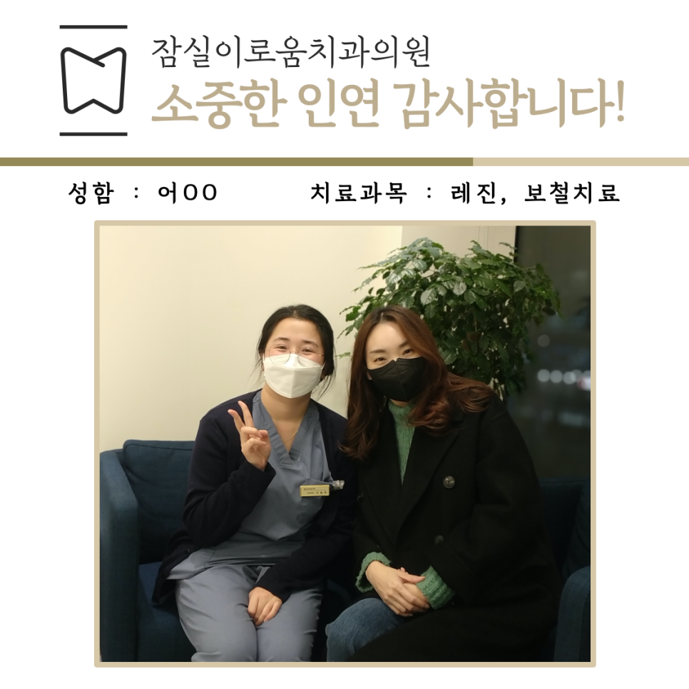 잠실이로움치과 이미지