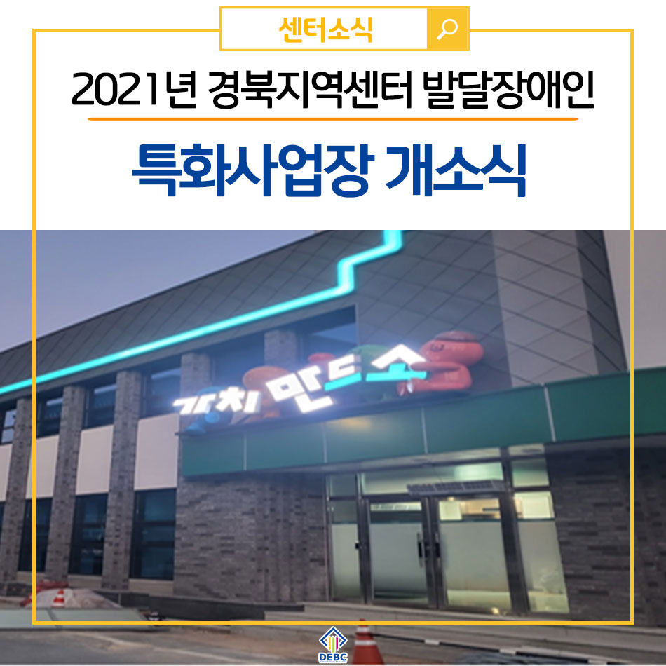 경북지역센터 가치만드소 이미지