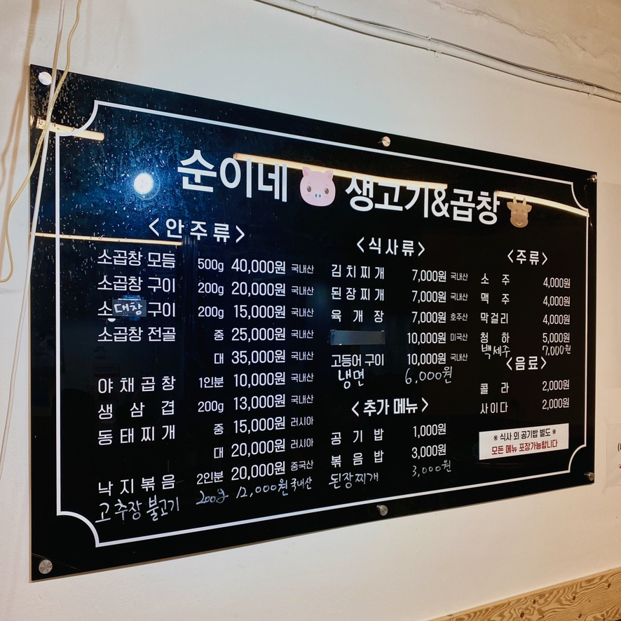 순이네생고기&곱창 이미지