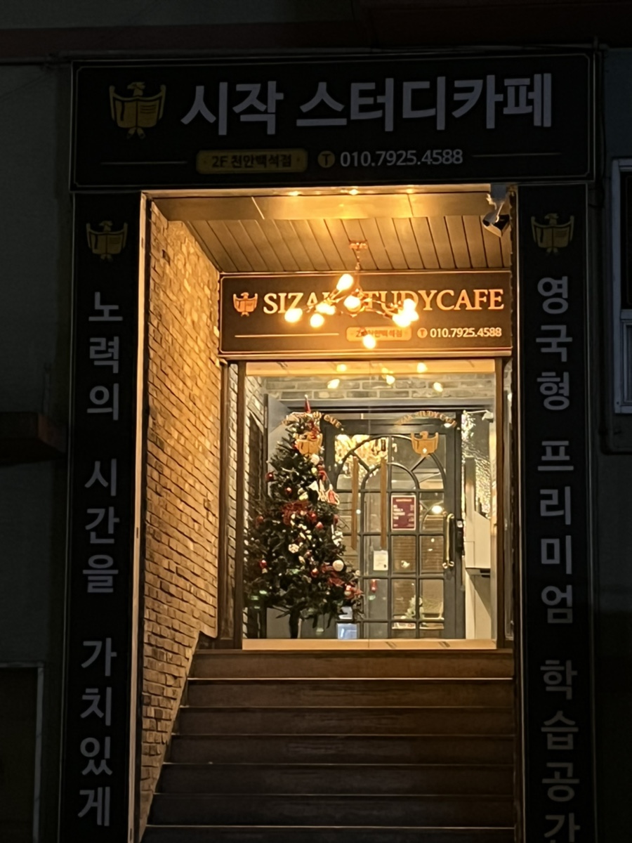 시작스터디카페천안 이미지