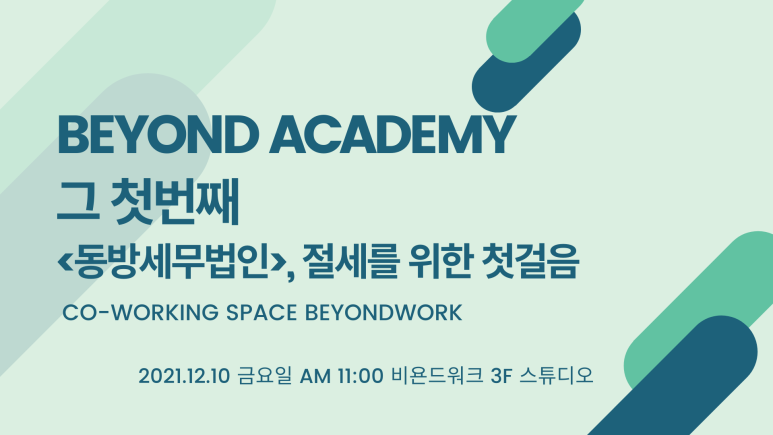 동방세무법인 이미지