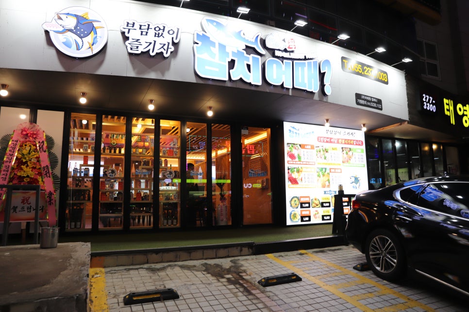 참치어때 이미지
