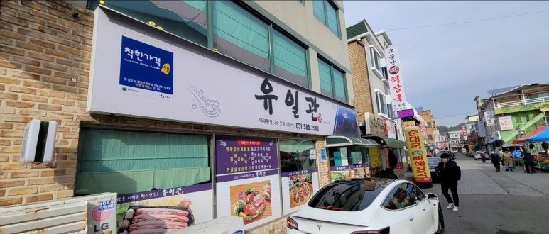 유일관 이미지