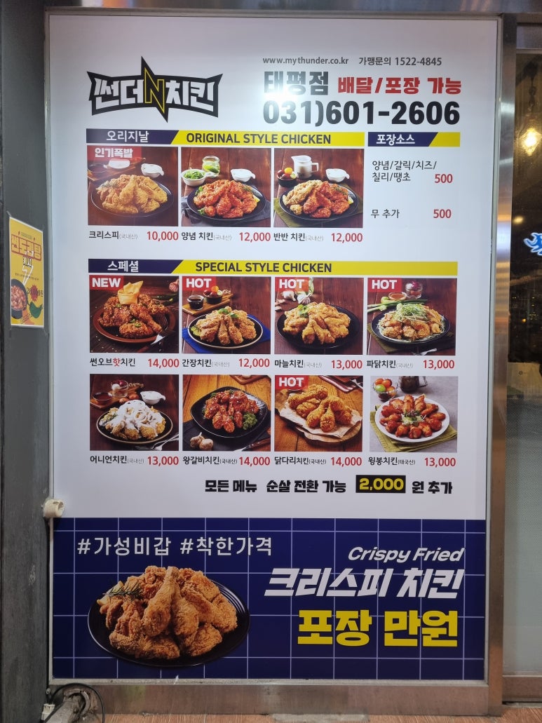 썬더치킨성남 이미지