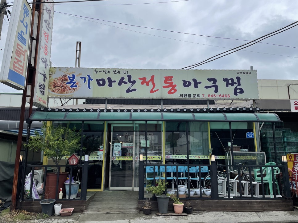 강릉아구찜 이미지