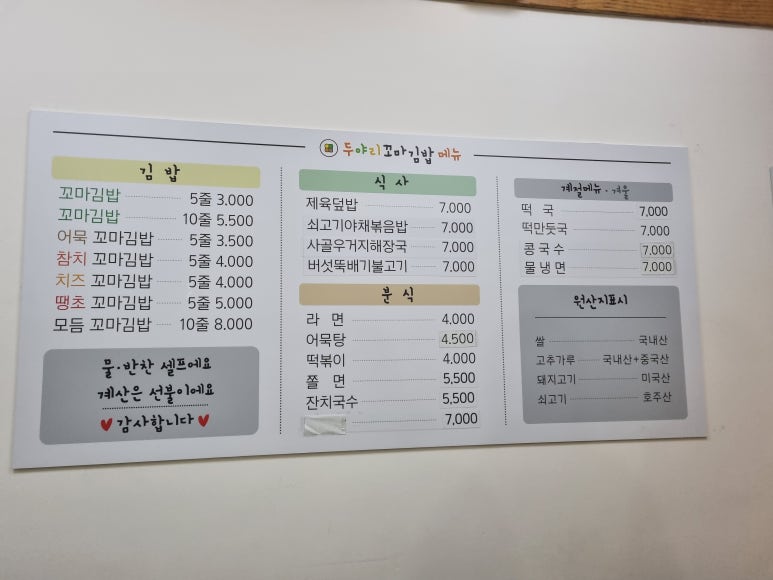 두야리꼬마김밥 이미지
