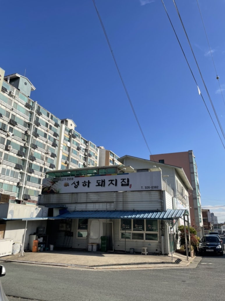성하돼지집 이미지