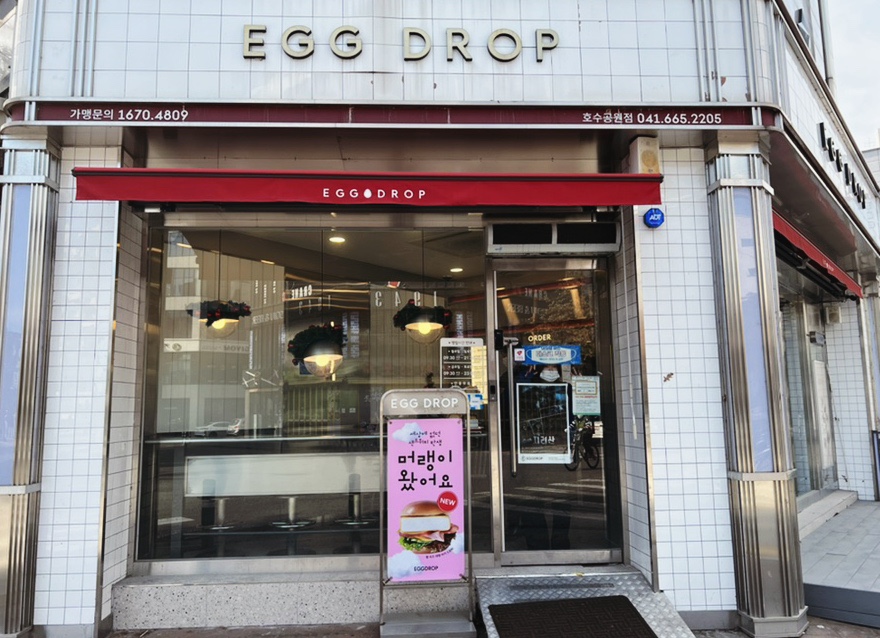 에그드랍서산 이미지
