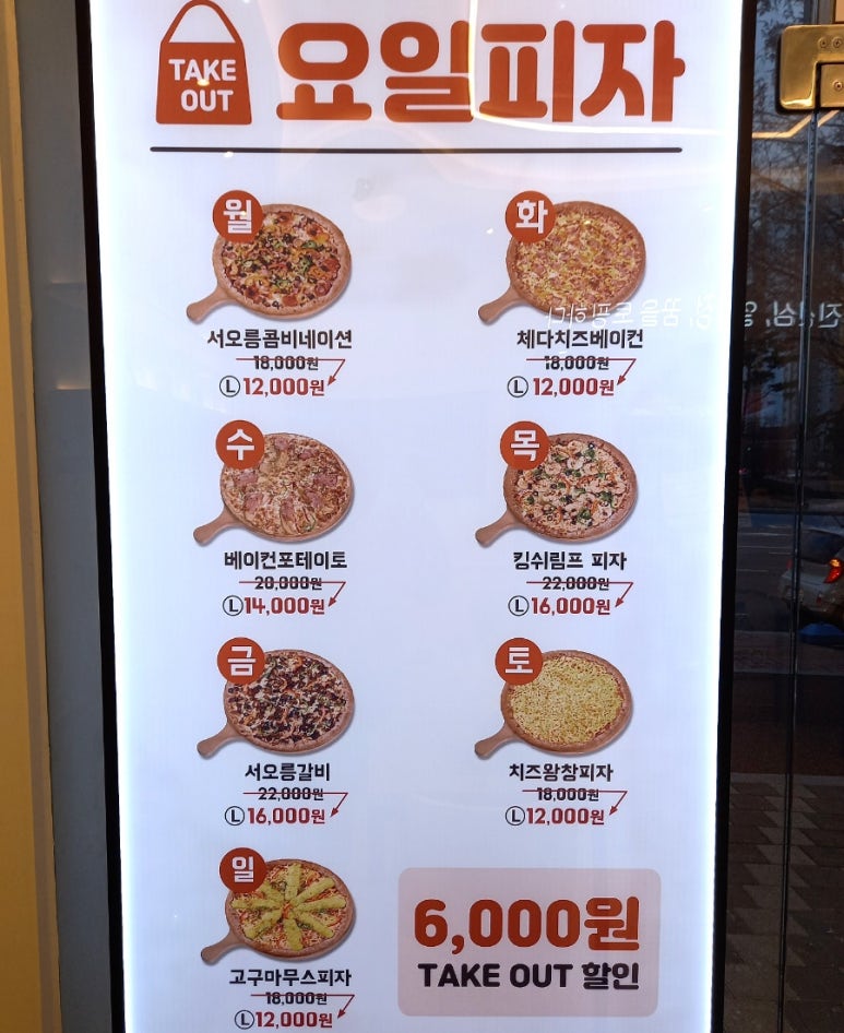 서오릉피자 이미지