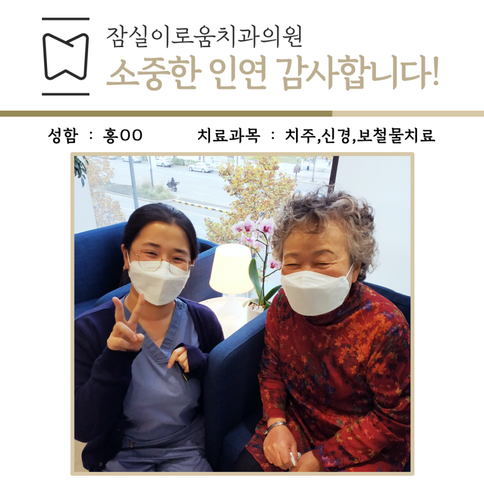 잠실이로움치과 이미지
