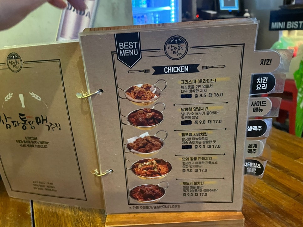 삼파통닭맥주집 이미지