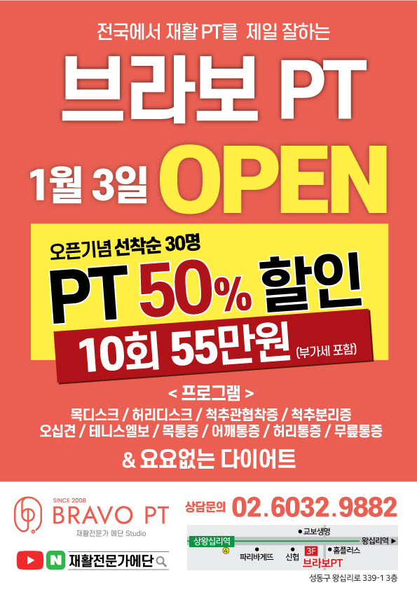 브라보PT 이미지