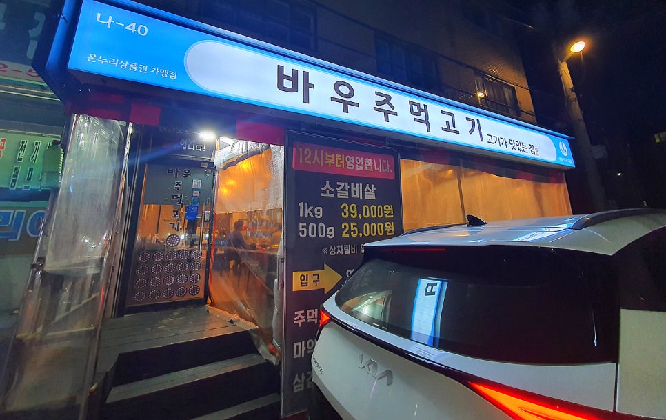 바우주먹고기 이미지