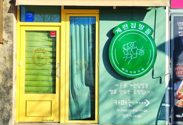 계란집딸들 이미지