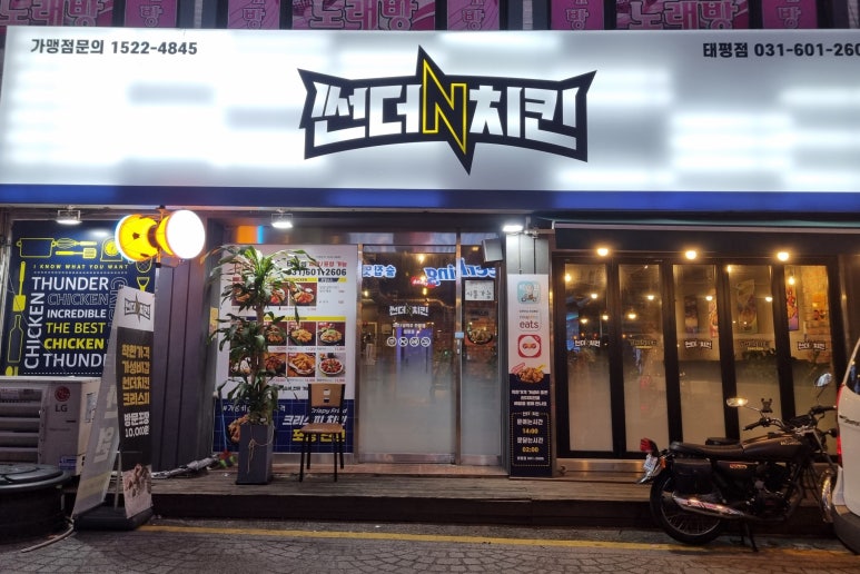 썬더치킨성남 이미지