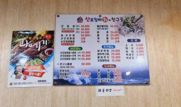 산오징어회와친구들 이미지