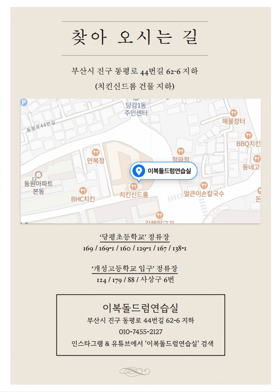 라이브드럼연습실 이미지