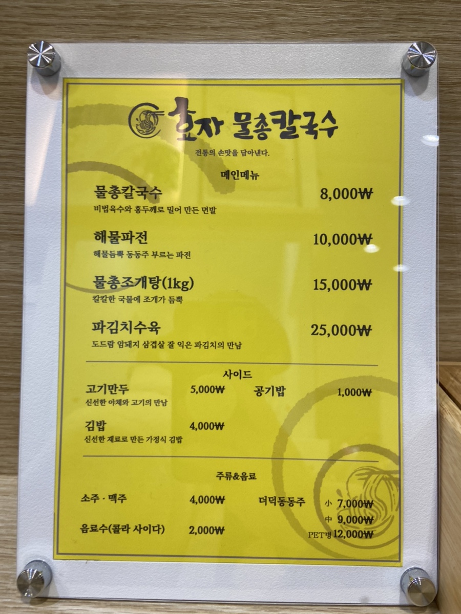 효자물총칼국수 이미지