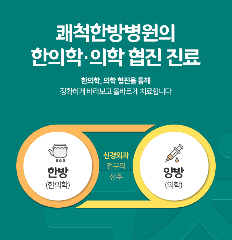 의정부쾌척한방병원 이미지