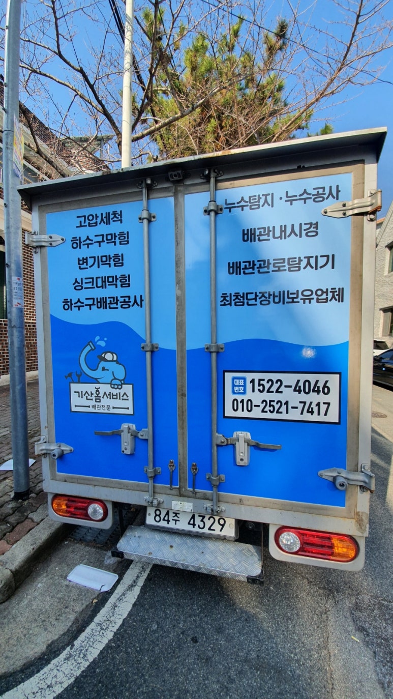 창원마산누수탐지변기싱크대하수구막힘뚫는업체기산홈서비스 이미지