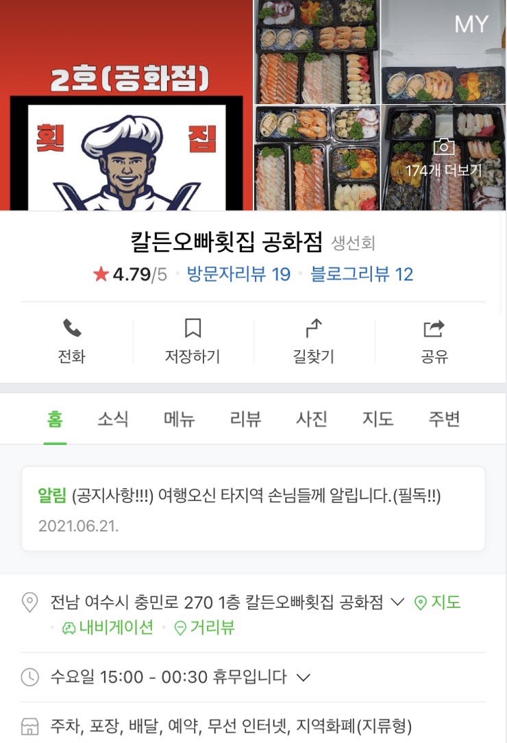 후니오빠횟집 이미지
