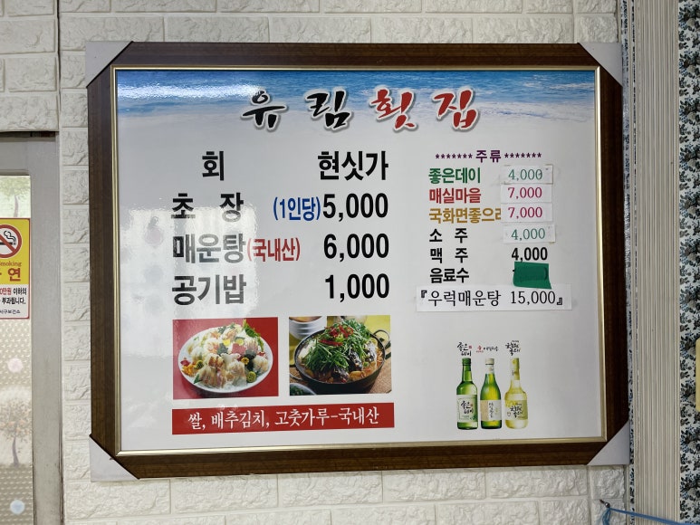 유림횟집 이미지