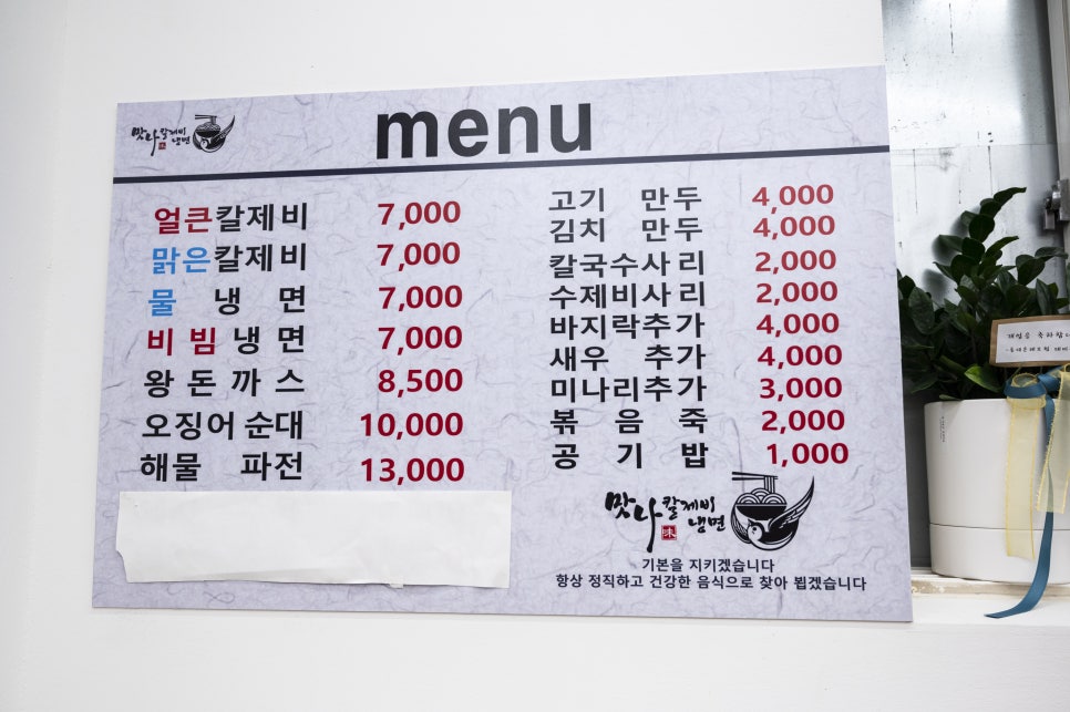 맛나칼제비냉면 이미지