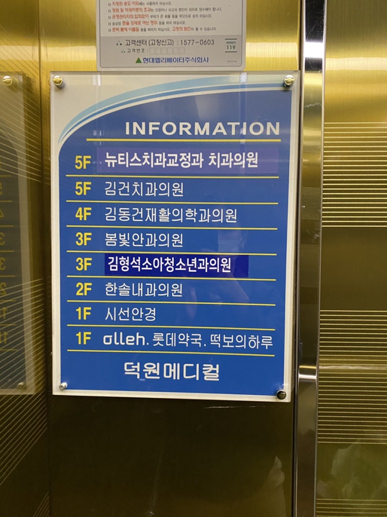 김형석소아청소년과의원 이미지