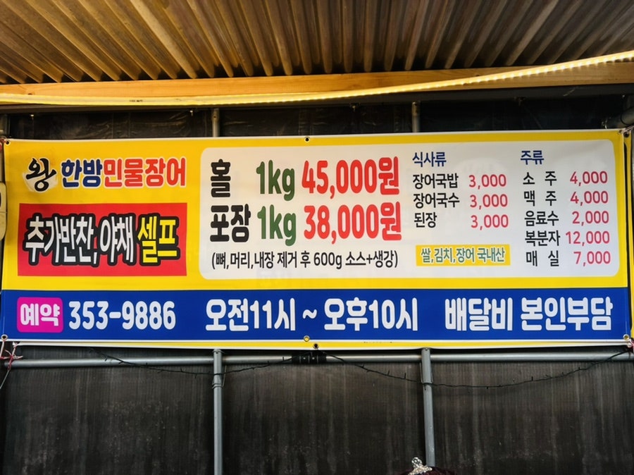 왕한방민물장어 이미지
